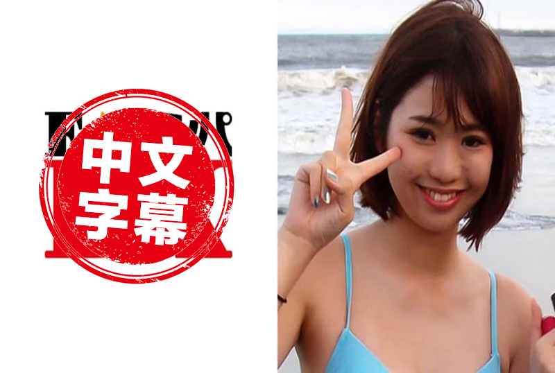 285ENDX-259 娜娜，22 歲，女大學生 [業餘愛好者] 陸畑雛乃 陸畑雛乃