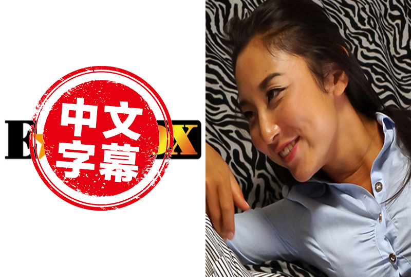 299EWDX-289 老公無法滿足自己和年輕男人出軌內射的H乳人妻 本真友里