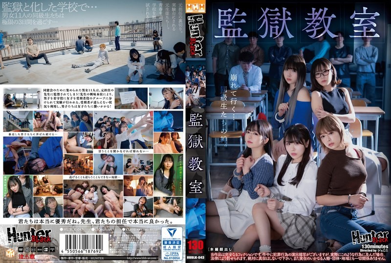 HUBLK-043 監獄教室 有村希,柏木小夏,泉莉音 有村希,柏木小夏,泉莉音