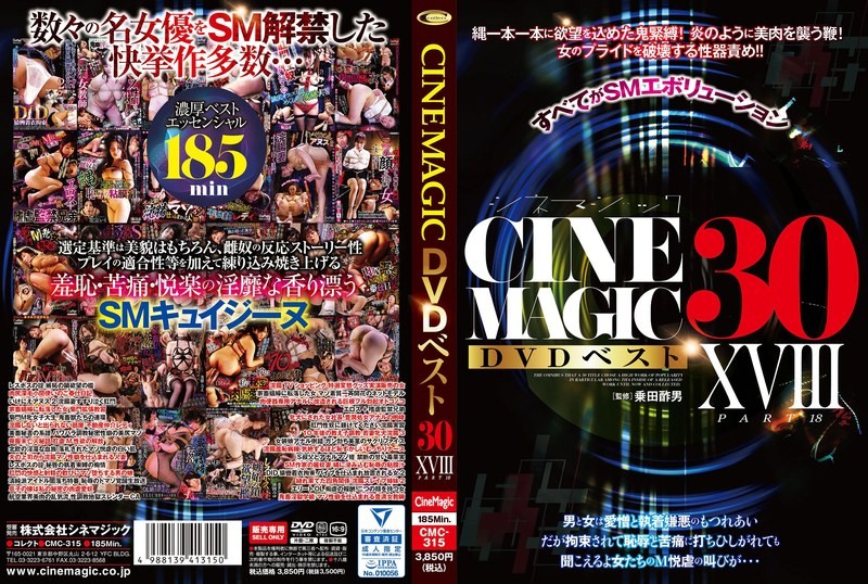 CMC-315 電影魔術DVD 最佳30部 PartXVIII 桃井早苗,塩見彩,竹內夏希,壬生戀白,森千里,奈古刊里,愛月芹愛