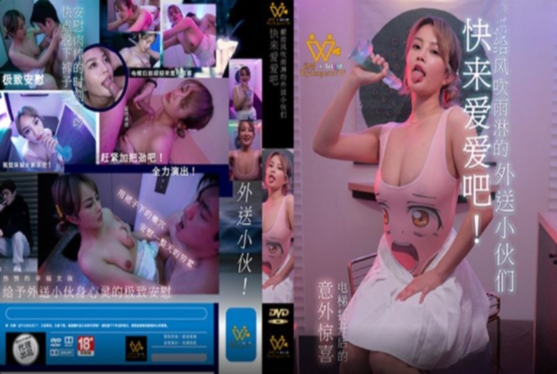 PH-159 快来爱爱吧 献给风吹雨淋的外送小伙们 素人-llz