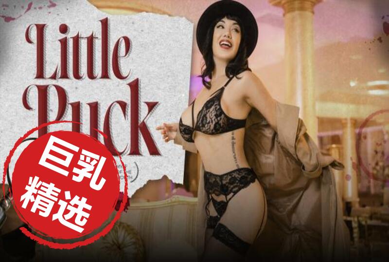 MYTH.24.11.13 作为这个谜案的侦探,荡妇必须查明案件的真相,如果没有口交和大量精液,这就不会是 Mylf 谜案! Little Puck-llz