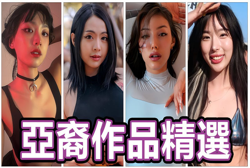 ASDF-0055 绝对让你禁尻11月破功!!中指通的P站亚裔精选 中指通-llz