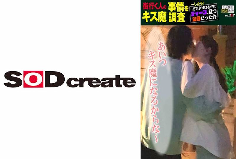 HSDAM-004 我调查了街上路过的人的接吻恶魔情况……然后！比我预想的要深很多！！ 素人-llz