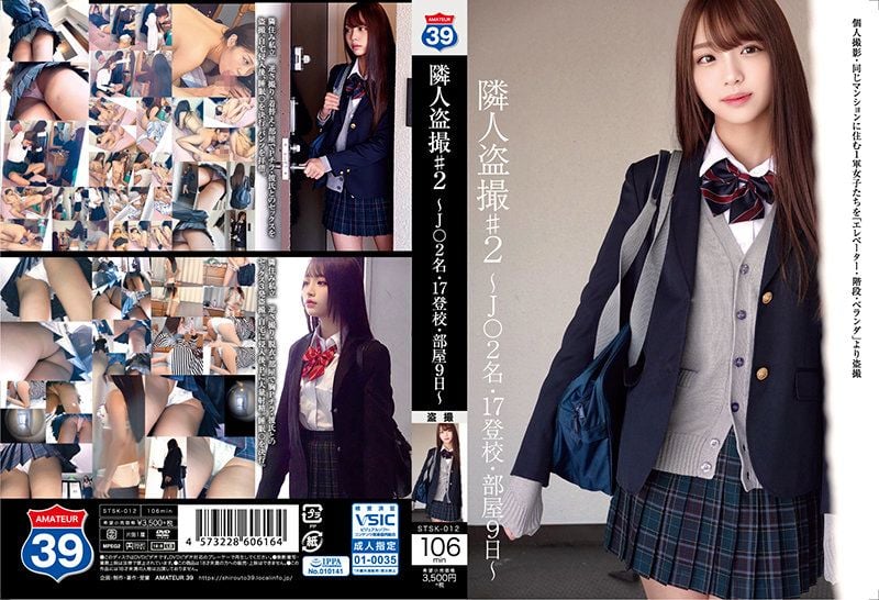 STSK-012 隣人偷拍 ～学生妹2名・17登校・房间9日～ 加藤桃香,木下日葵-llz