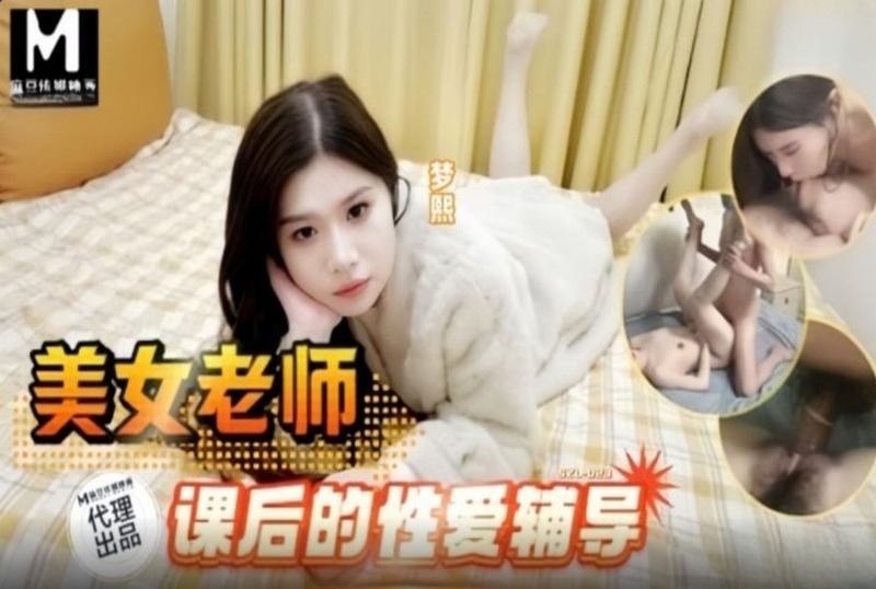 SZL-023 美女老师课后的性爱辅导 梦熙-llz