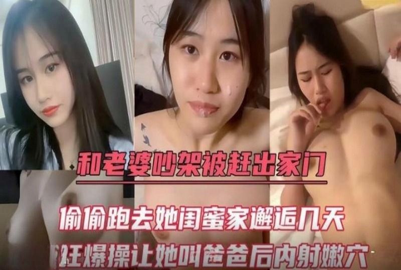 SHIBA-0154 和老婆吵架被赶出家门偷偷去她闺蜜家 素人-llz