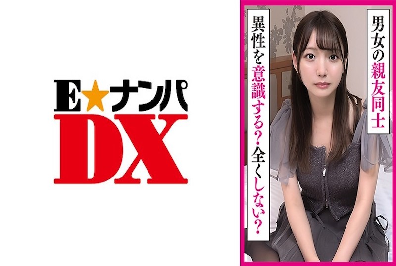 285ENDX-513 女最好的朋友不知道异性吗？友谊还有可能吗？ 素人-llz