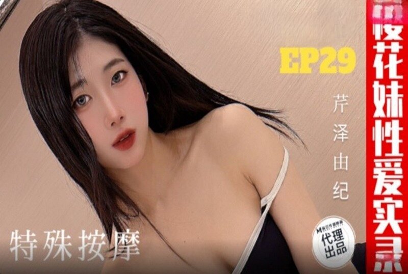TZ-184 樱花妹性爱实录 EP29 素人-llz