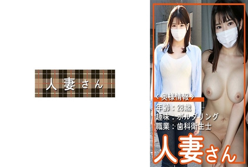 776HDSN-052 28岁牙科保健师， 一对身材超棒的夫妻。 素人-llz