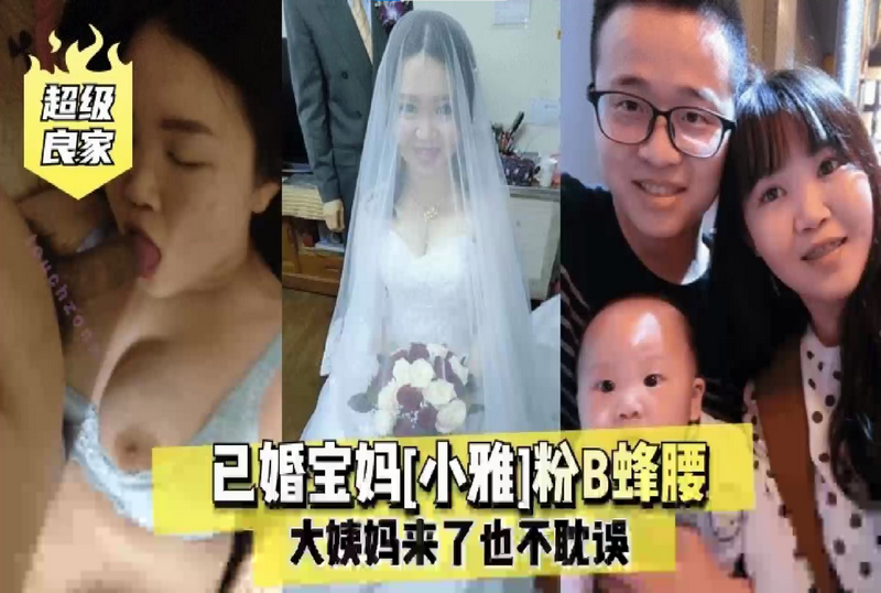 SGFY-001 已婚宝妈小雅粉B蜂腰大姨妈来也不耽误 小雅-llz