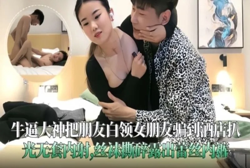 SHIBA-0187 把朋友白领女朋友骗到酒店扒光无套内射 素人-llz
