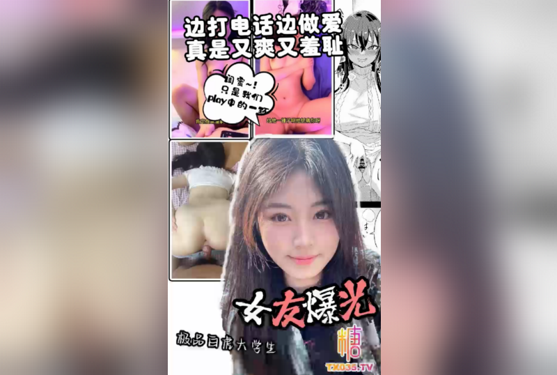 DOCI-1300 和闺蜜边打电话边做爱 极品白虎大学生 闺蜜只是我们play中的一环 真的是又爽又羞耻 这种感觉太爽了 卡卡西-llz