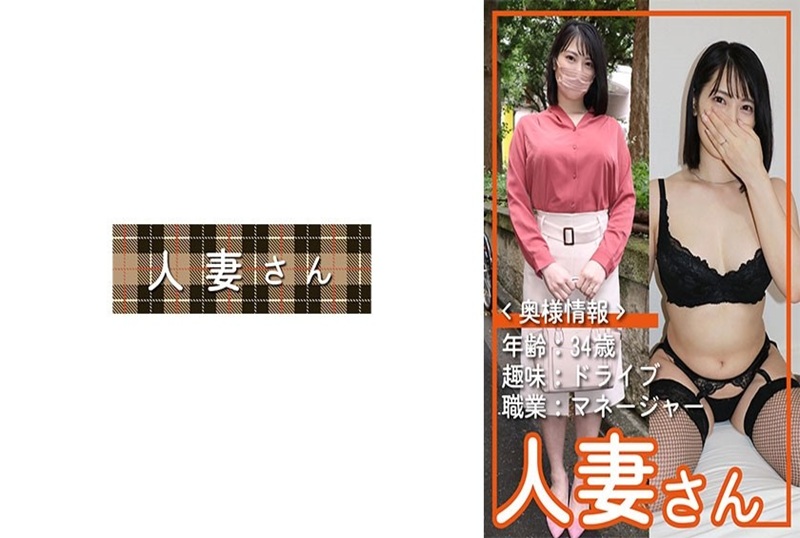 776HDSN056 34岁这位妻子真是让人惊喜连连。一个聪明、美丽、精英的外贸公司女性会参加绿帽拍摄。 素人