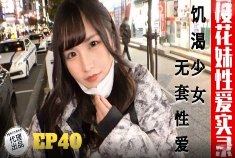 TZ-195 樱花妹性爱实录 EP40 素人-llz