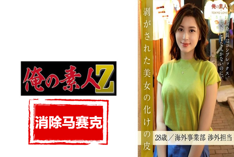 230ORESD-002 我护送一位在忙碌的工作白领,喝了酒之后,说话就变得热闹起来,戒心也随之放松……男女之间的距离就被拉近了。 木野野叶惠里香-llz