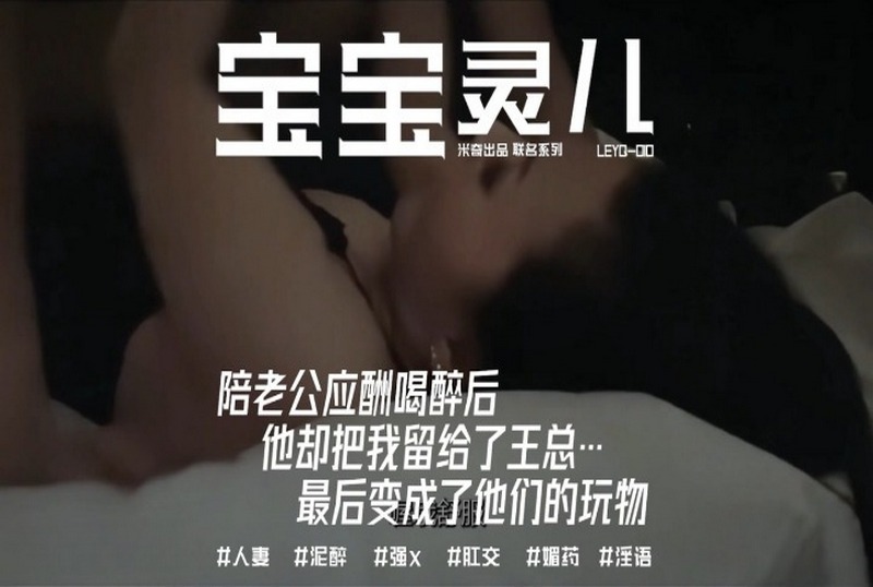 DOCI-1470 陪老公应酬喝醉后他却把我留给了王总 宝宝米奇-llz