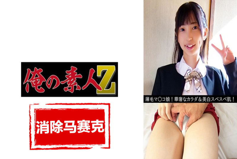 230OREV-116 皮肤白皙光滑,乳房扁平小巧,乳晕和乳头细小而粉嫩!她是一个非常可爱、苗条、头发稀疏的女孩。 素人-llz