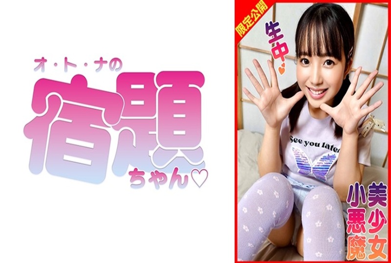 860SYUK-006 女孩像小恶魔一样诱惑年长男人!她脸红了,炫耀着自己的乳房,然后用脚交并与他勃起的阴茎进行性交,在他体内射精! 素人-llz