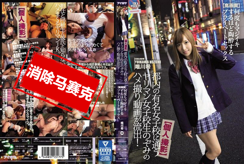 IPZ-887 肉食淫女校干砲自拍外流 唯川希-llz