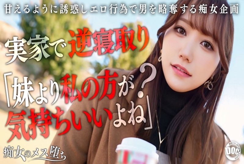 MAAN-1072 【痴女的沉沦】【她的姐姐是个爱撒娇的痴女】趁她不在时发起的无法抗拒的诱惑! 若宮穂乃-llz
