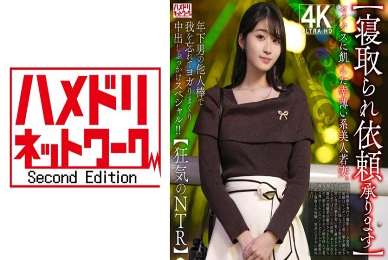 328HMDNV-811 【疯狂NTR】我们接受戴绿帽请求 ,一位年轻美丽的妻子不快乐并且渴望性爱。她沉浸在年轻男人的鸡巴的兴奋之中! 素人-llz
