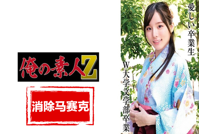 230OREMO-325 想要留下穿着袴的美丽身姿记录的女大学生 ・穿着淡蓝色袴很好看的可爱女大学生 。 素人-llz