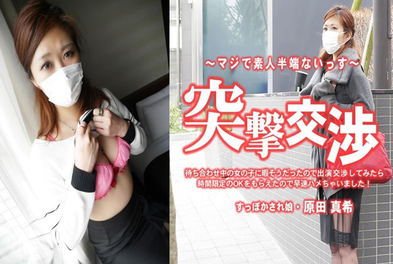 HEYZO3616 见面的时候，女孩好像很无聊的样子，所以我们就和她商量是否能出场，她也同意了！！ 原田真希