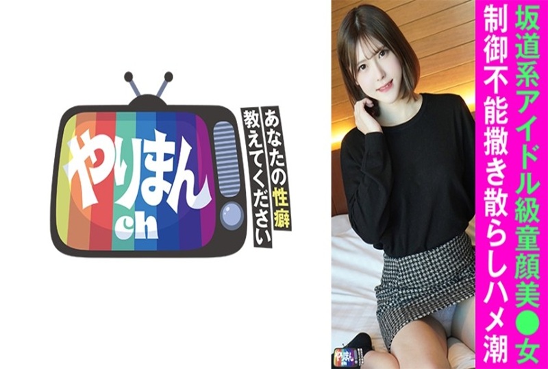 845YARIM-004 女子酒吧员工,有着坂道偶像般的神圣外表。拥有偶像级的长相,在某个偶像团体里也不会显得格格不入。 素人-llz