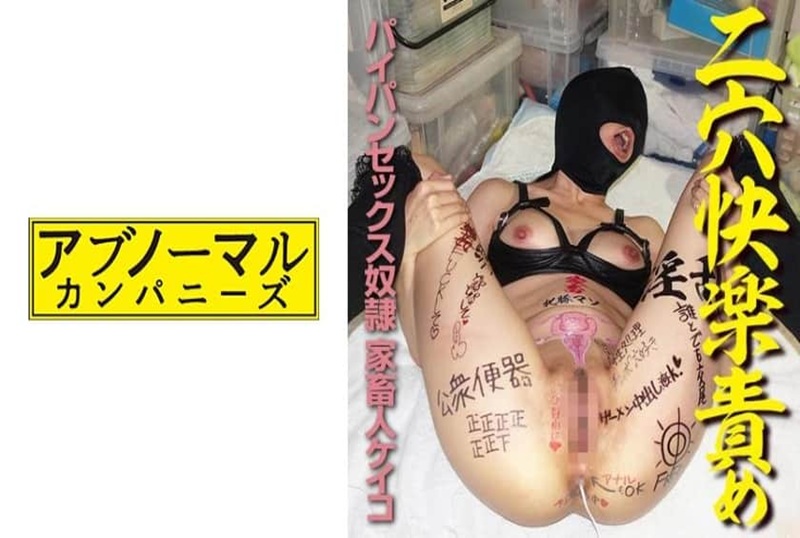 481SACZ-008 发誓绝对奴役变态虐待狂的受虐狂人妻。用耳机隔断外界的状态,无人看管,不断地用电动自慰!! 素人-llz