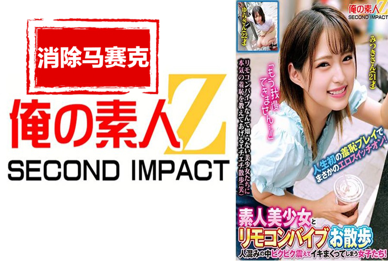 765ORECS-287 素人美少女与遥控震动棒一起散步「实在忍不住了…」少女们在人群中颤抖着高潮!竟然打开了她的情色开关! 渚光希-llz