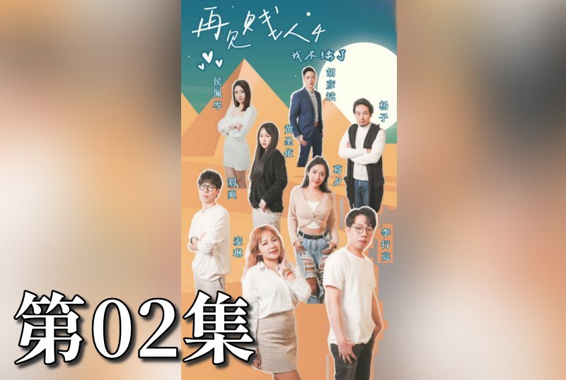 MDSA-08072 再见贱人4之我不绿了 02 素人-llz