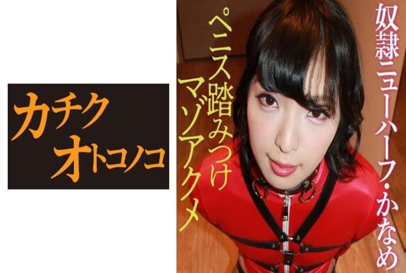 475SKCK-020 这是一个性玩具皇后!!总是为我服务发泄~~2 素人-llz