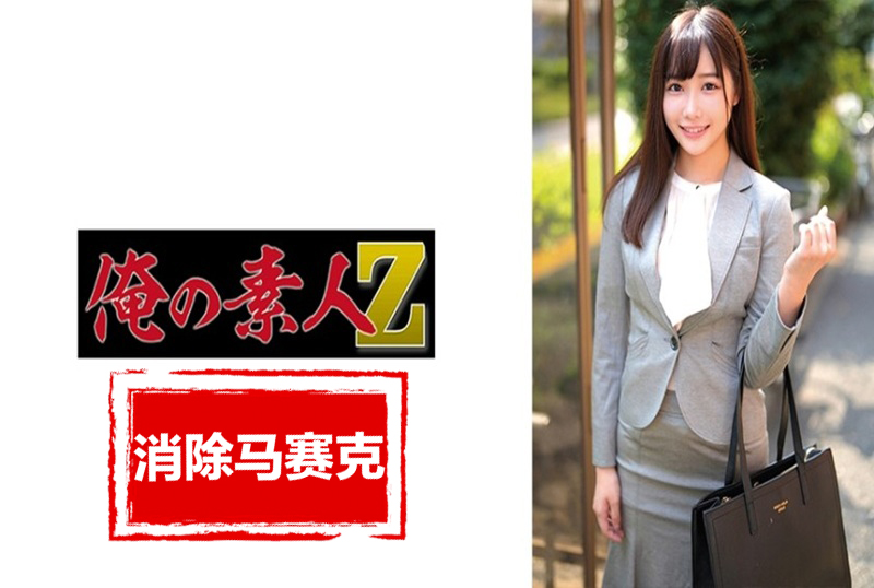 230ORECZ-042 第一次和平时在化妆品公司上班的OL ,发生了性关系。椎名心春 椎名心春-llz