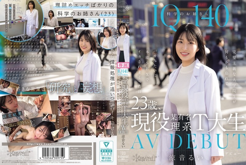 CAWD-840 IQ140 23岁现役某知名理工大学学生 AV出道 完美主义的她 在那天抛开理智 沉溺于本能性交中 多次高潮 凉音留衣 凉音留衣-llz