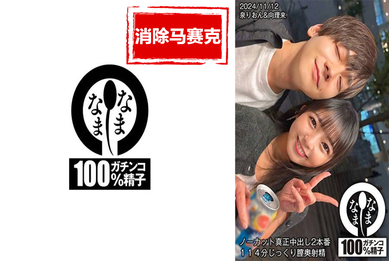 HNAMH-017 真枪实弹内射2场 114分钟深入阴道射精。泉莉音 泉莉音-llz