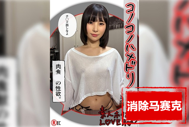 420HHL-111 性感着装 面容清爽,外表整洁的美丽女孩。性格开朗纯真,但却是一个性格反差很大的人物。 素人-llz