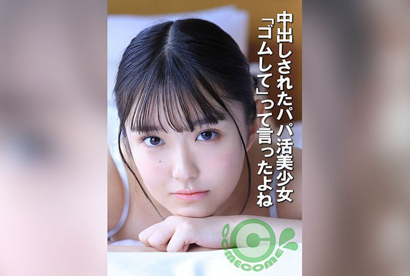 COM-452 被中出的包养美少女 “我说过要戴套的吧” 素人-llz