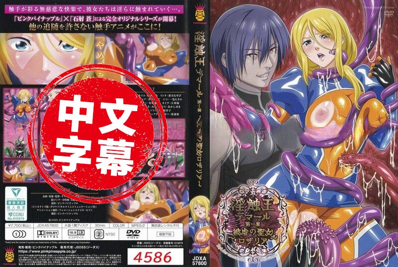 JDXA-57800 【动漫中字】淫触王德马尔 1 动画人物-llz