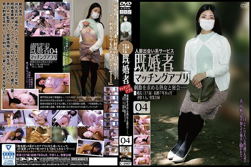 C-2907 已婚者交友应用 04 素人-llz