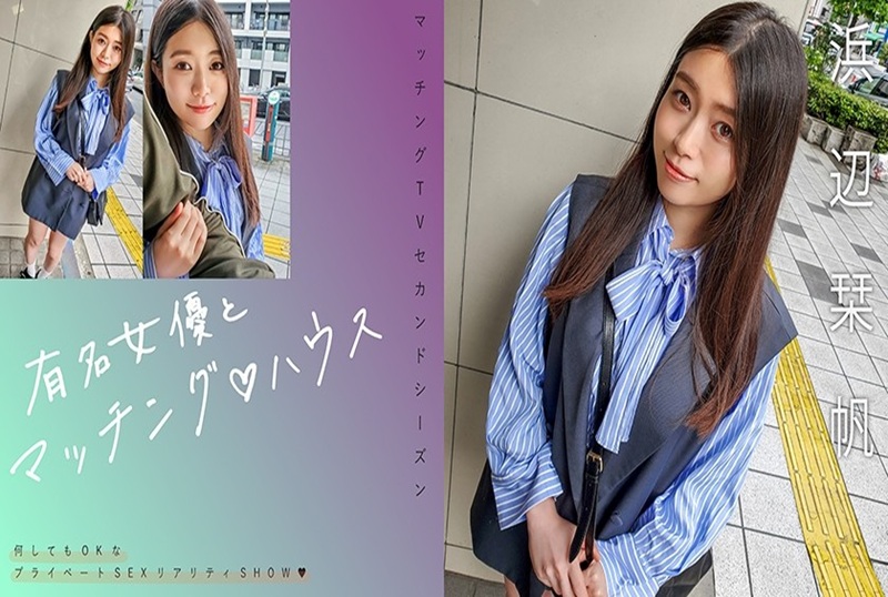 719MAG-068 与著名女演员配对！！滨边栞帆 滨边栞帆-llz
