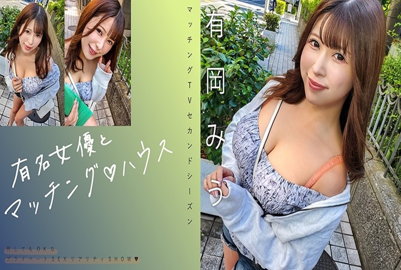 719MAG-069 与著名女演员配对。这次也是一档现实性爱秀，进行激烈的性爱！ 有岡美羽-llz