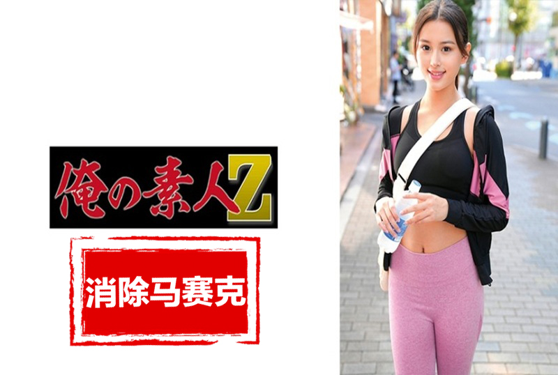 230ORECZ045 我第一次与健身教练发生性关系。那是在休息时间。我的母性本能被激发起来,我的性肌肉似乎随时准备着 素人