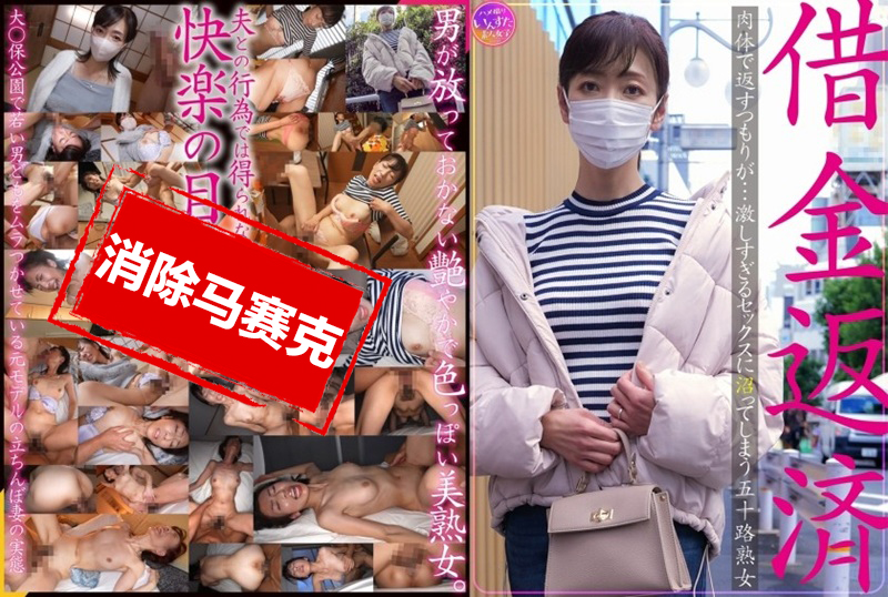 413INSTV-628 原本打算用身体偿还债务,结果深陷激烈性爱,五十岁熟女无法自拔!! 三枝木玲实-llz